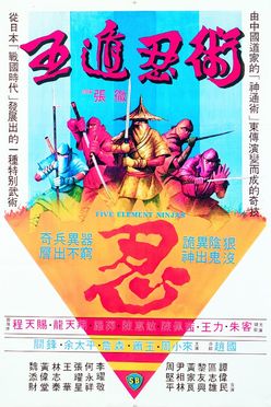 A poster from Five Elements Ninjas (1982)