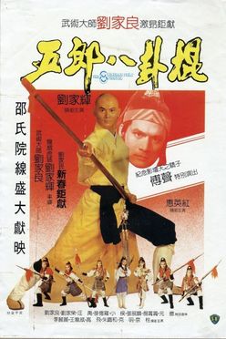 A poster from The Eight Diagram Pole Fighter (1984)